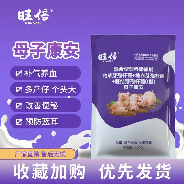 旺倍母子康安混合型饲料添加剂补气养血多产仔母猪保健预防蓝耳
