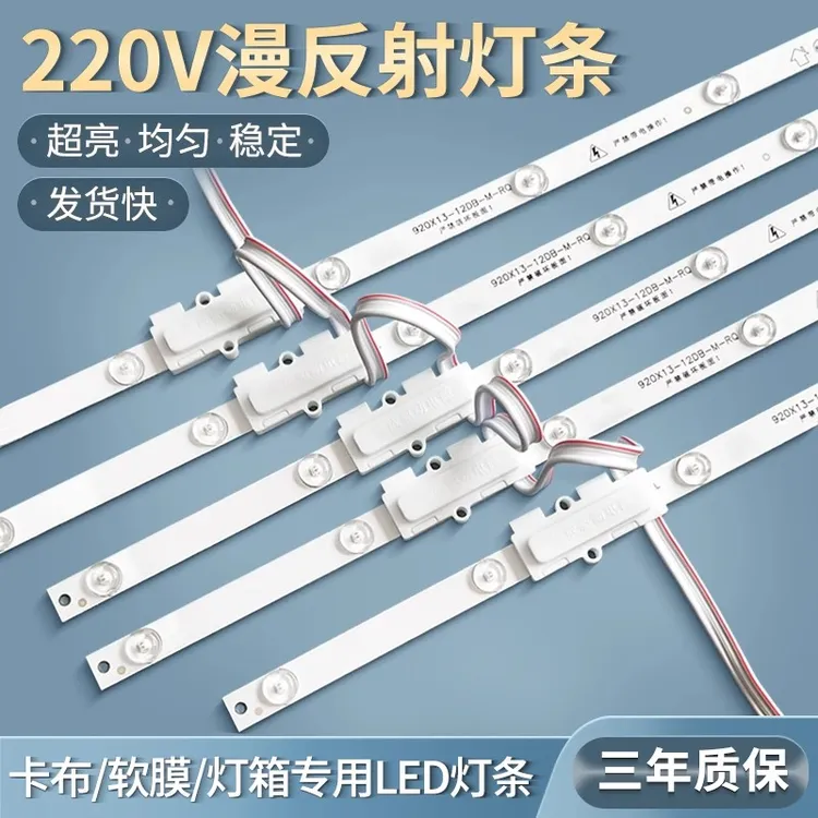 220v漫反射灯条卡布灯箱led灯条户外防水广告软膜天花灯专用光源