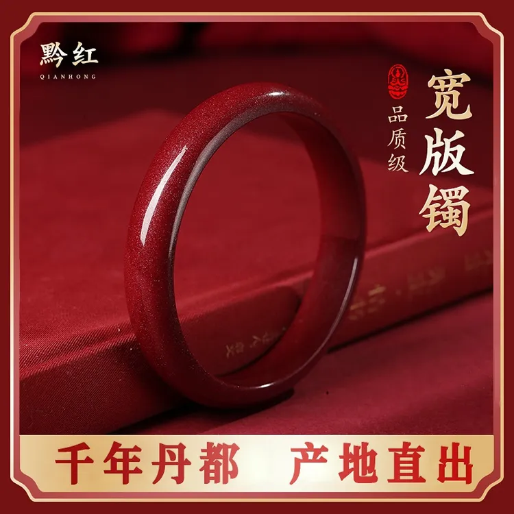 黔红 非金属手镯 精品朱砂红色手镯女保真宽版镯子送妈妈长辈手环