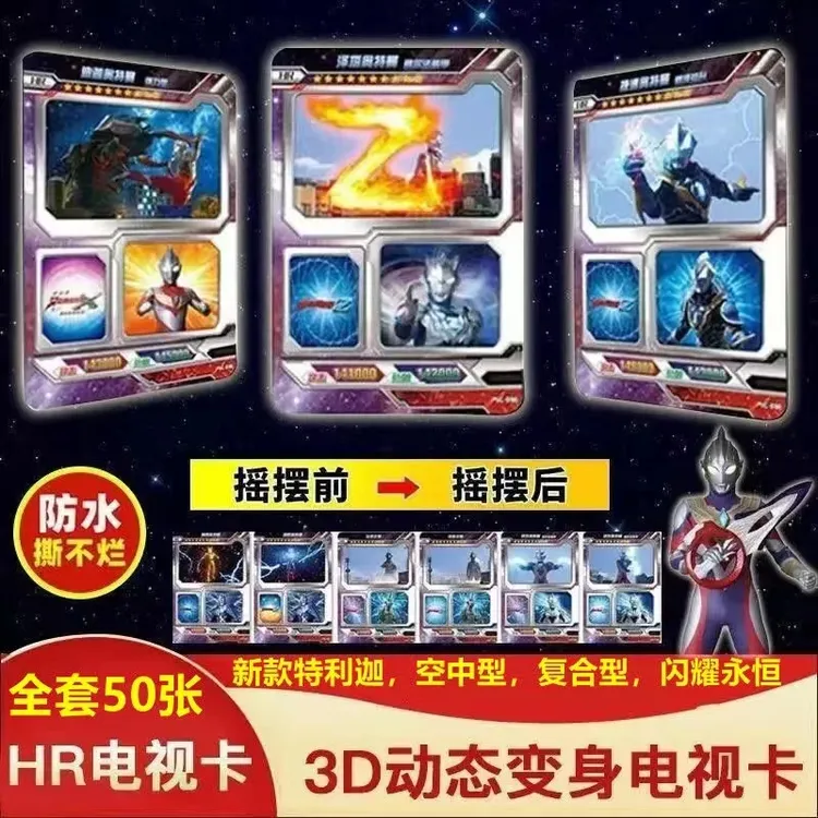 奥特曼精美卡片3D电视卡变身卡立体防水防撕3D卡奥特曼收藏册卡牌