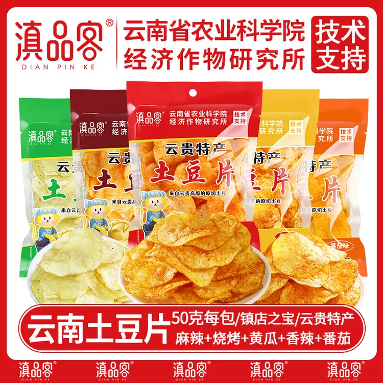 【大包装5大包】滇品客原切土豆片云南特产酥脆爽口麻辣香辣多口味