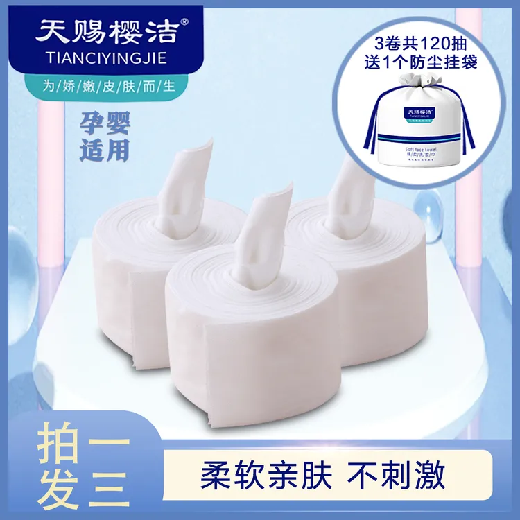 天赐樱洁大卷悬挂一次性洁面洗脸棉柔巾