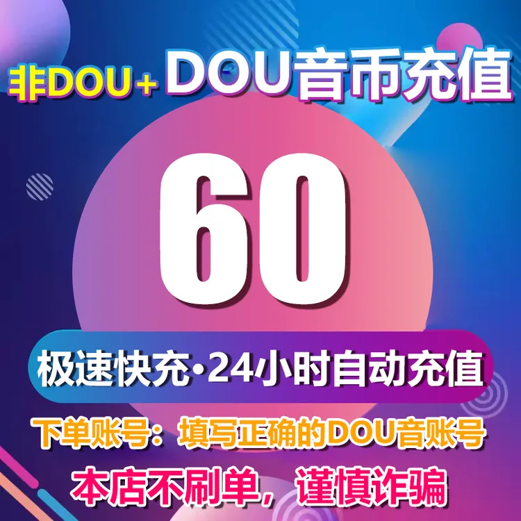 【自动充值】钻石充值 直播钻石币 充值秒到 60-2000钻石面值