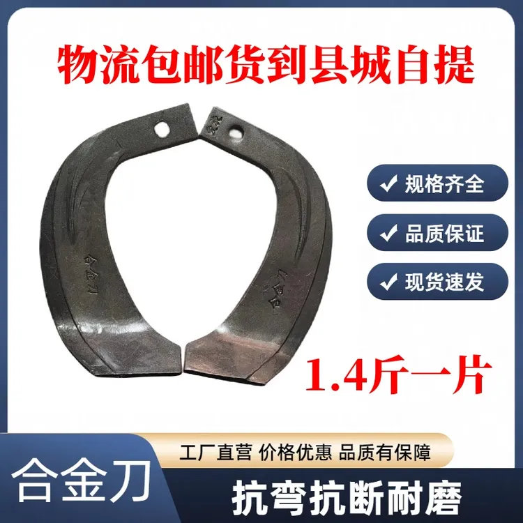 245型号双面加强筋合金钢旋耕刀1.4斤耐磨性好硬度高抗弯抗断