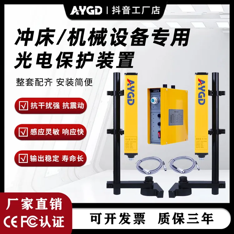 冲床光电保护装置AY50-RC折弯机剪板机红外保护器保护人工防工伤