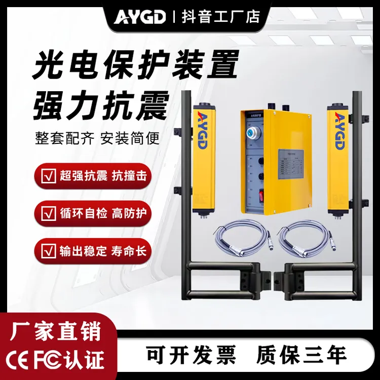 AYGD冲床光电保护装置AYX50-RC冲压设备红外保护器保护人工防工伤