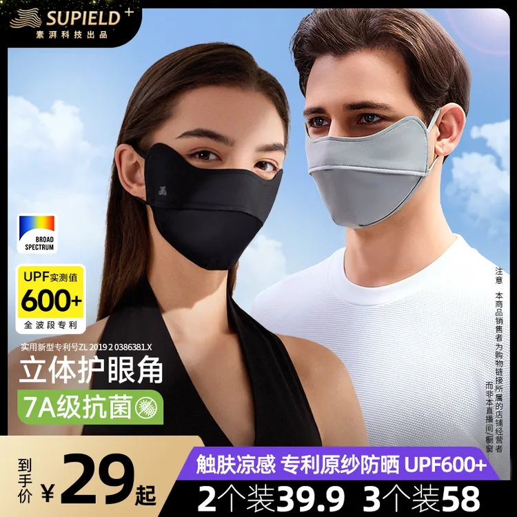 SUPIELD素湃全波段高倍数凉感防晒面罩户外防紫外线口罩