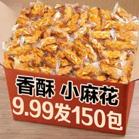 【100包送50包】独立包装小麻花香酥可口休闲解馋零食多口味混合