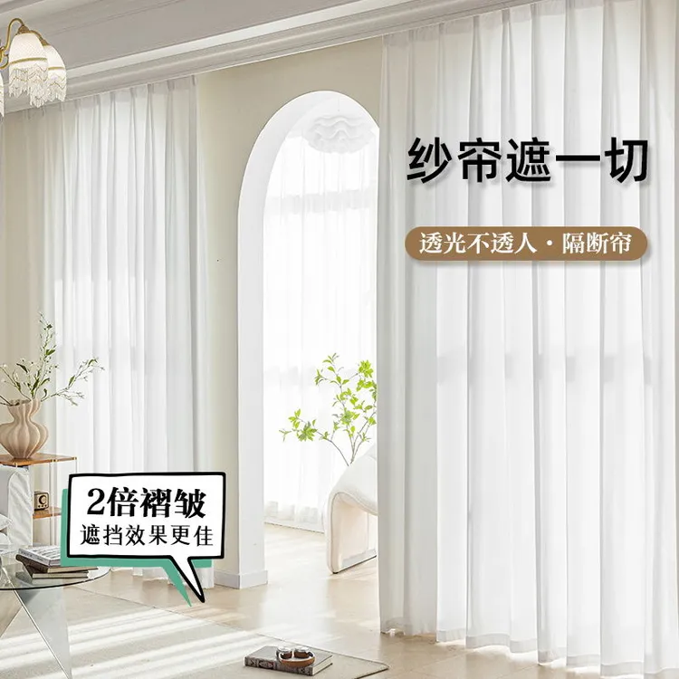 天丝绒窗帘纱帘透光不透人窗纱卧室客厅阳台隔断飘窗防晒遮阳挂钩