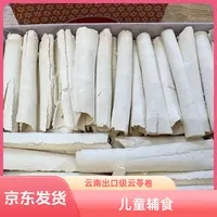 云南出口级云苓卷 茯苓卷 儿童辅食适合 易碎介意勿拍！