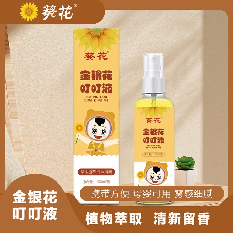 葵花金银花儿童叮叮液夏季家用大容量清新喷雾母婴随身携带规格