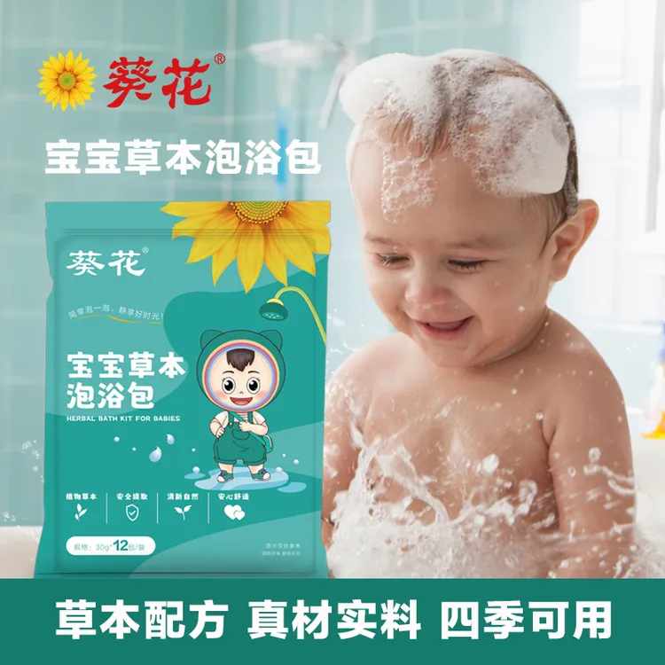 葵花儿童泡澡药包艾草中药包婴儿宝宝感冒咳嗽艾叶洗澡秋冬季草本