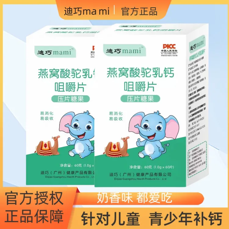 【官方推荐】迪巧mami钙片咀嚼片驼乳钙片小孩青少年婴儿补奶香味