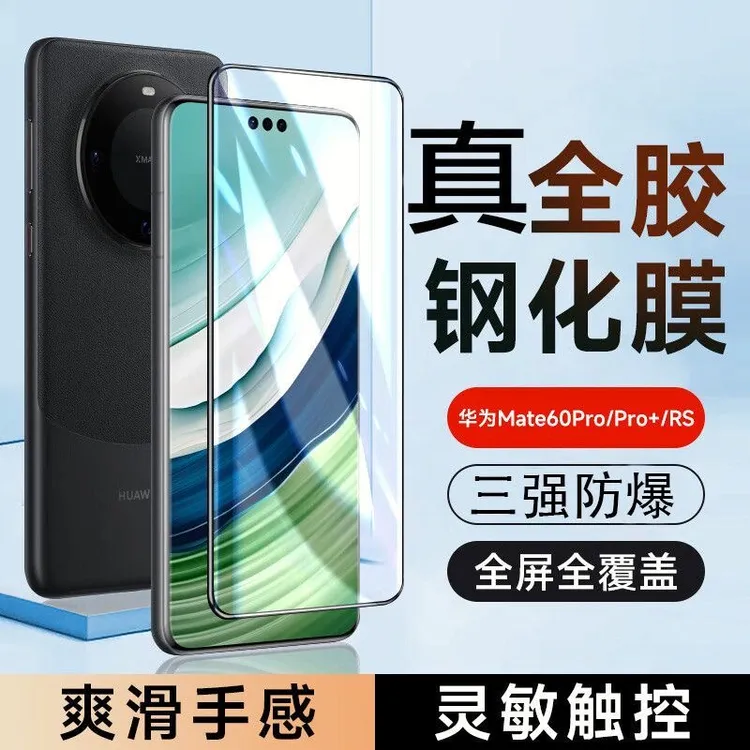适用华为mate60pro全胶钢化膜mete70RS手机膜60+曲面钢化膜全胶膜