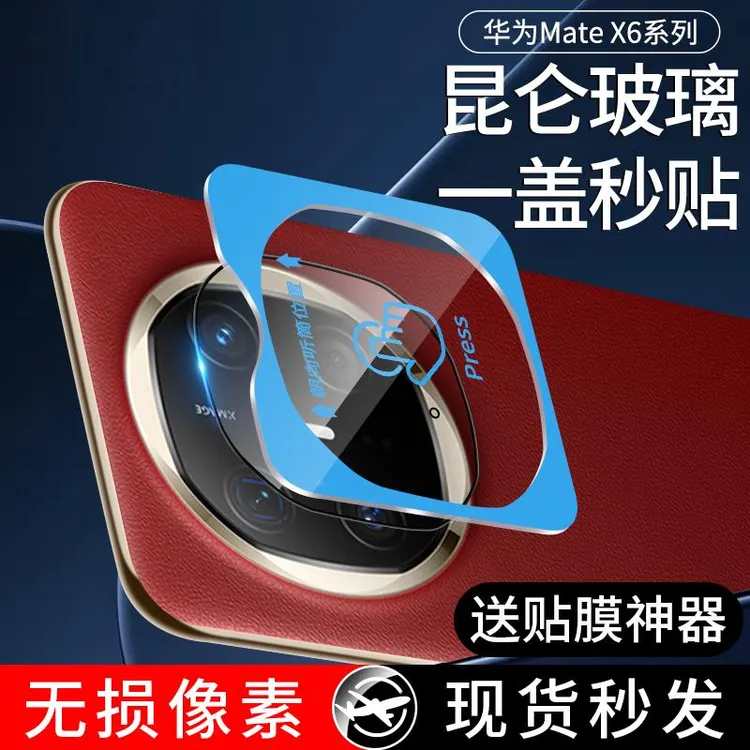 适用华为MateX6镜头膜MateX6典藏版X6防摔镜头保护膜Mate配件X5