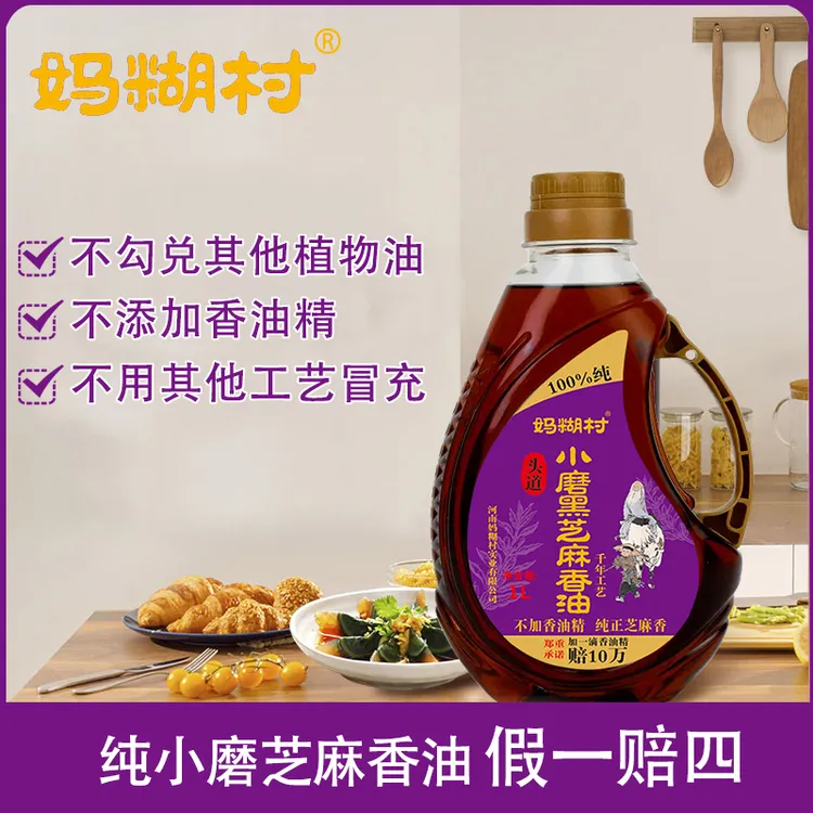 妈糊村正宗小磨黑芝麻香油（月子油）不加香油精石磨工艺河南特产