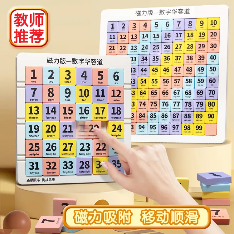 【彩色磁力华容道】滑动磁力拼图儿童逻辑思维训练数学思维益智玩具