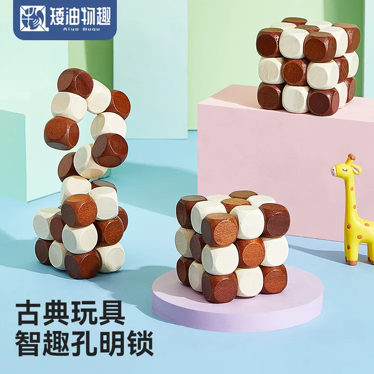 矮油物趣神龙摆尾儿童孔明锁鲁班锁空间烧脑休闲动手木制益智玩具