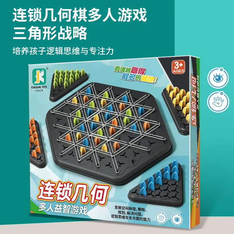 几何连锁棋益智玩具三角棋桌面游戏皮筋训练多人互动连锁三角棋