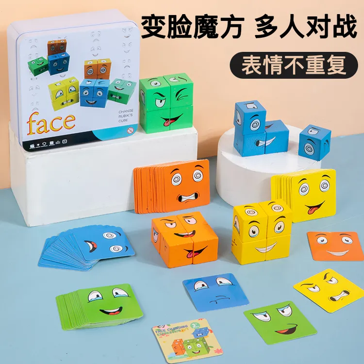 趣味变脸魔方多种表情包拼图训练儿童逻辑思维反应力亲子互动玩具