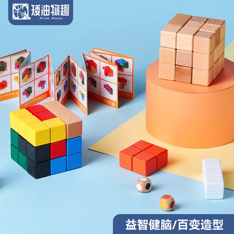 鲁班立方之谜 儿童学生空间思维想象力 索玛立方积木拼搭益智玩具
