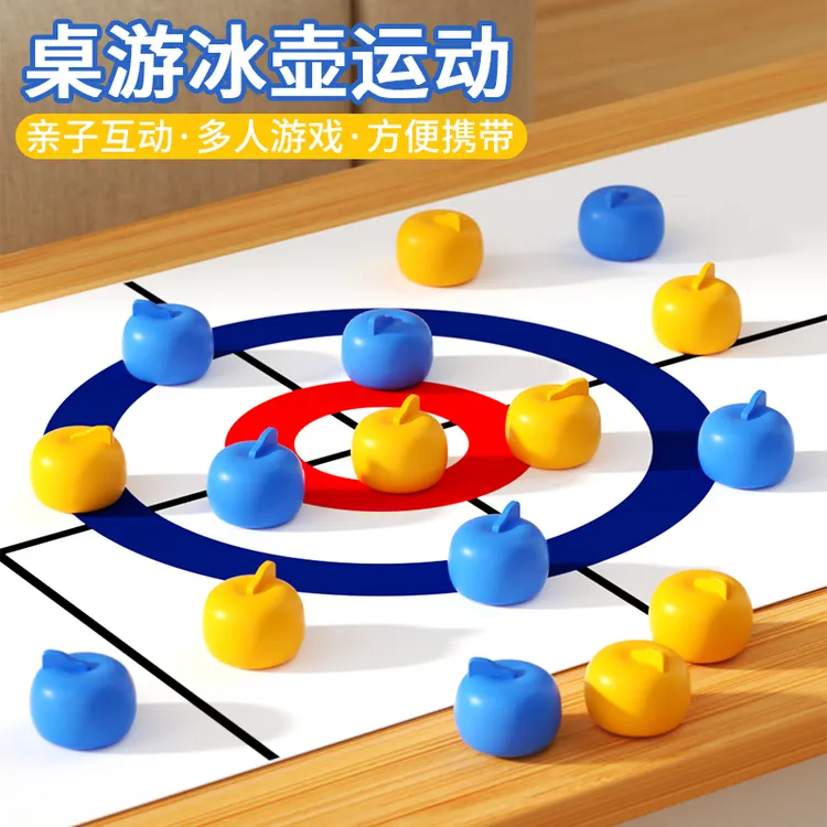 桌面冰壶球桌游 儿童动手益脑室内休闲桌面游戏 亲子互动家庭玩具