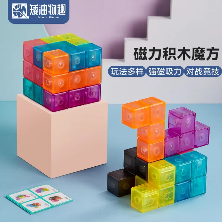 磁力鲁班立方 儿童索玛立方体积木智力拼装数学思维训练益智玩具 