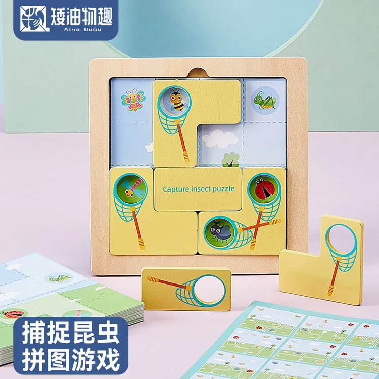 捕捉昆虫拼图游戏儿童益智思维训练玩具礼物昆虫捕手拼图男孩女孩