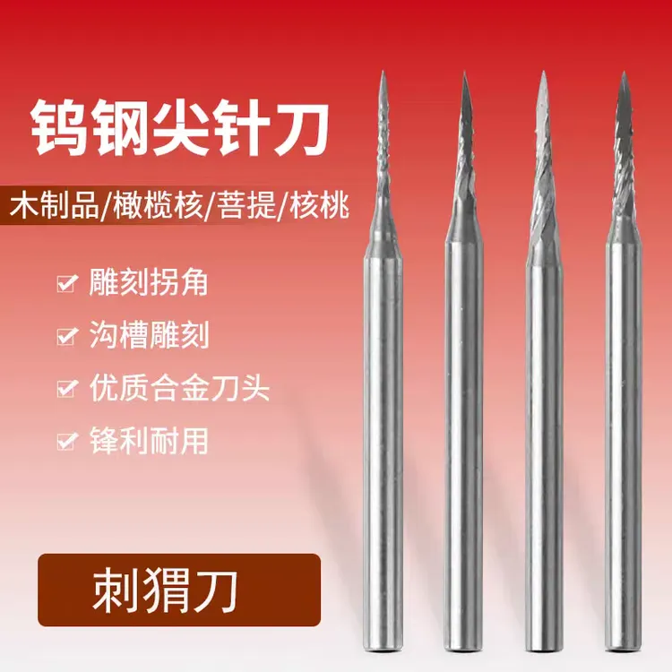 钨钢刺猬针牙雕首饰雕刻刀微雕镂空刻字铣刀尖刀针圆刀核雕尖针