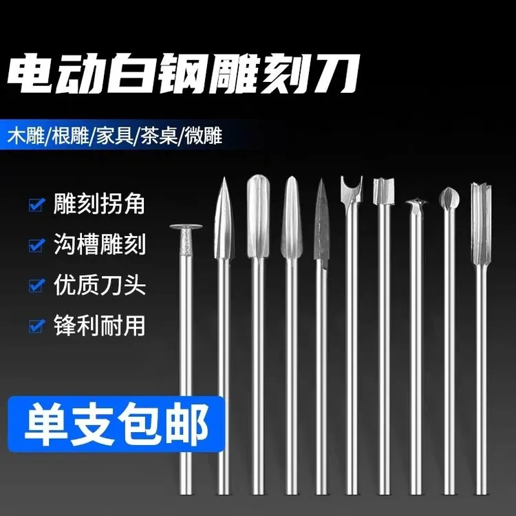 电动工具套装刻刀头白钢钻头磨头核雕木雕木工划线合金耐磨雕刻