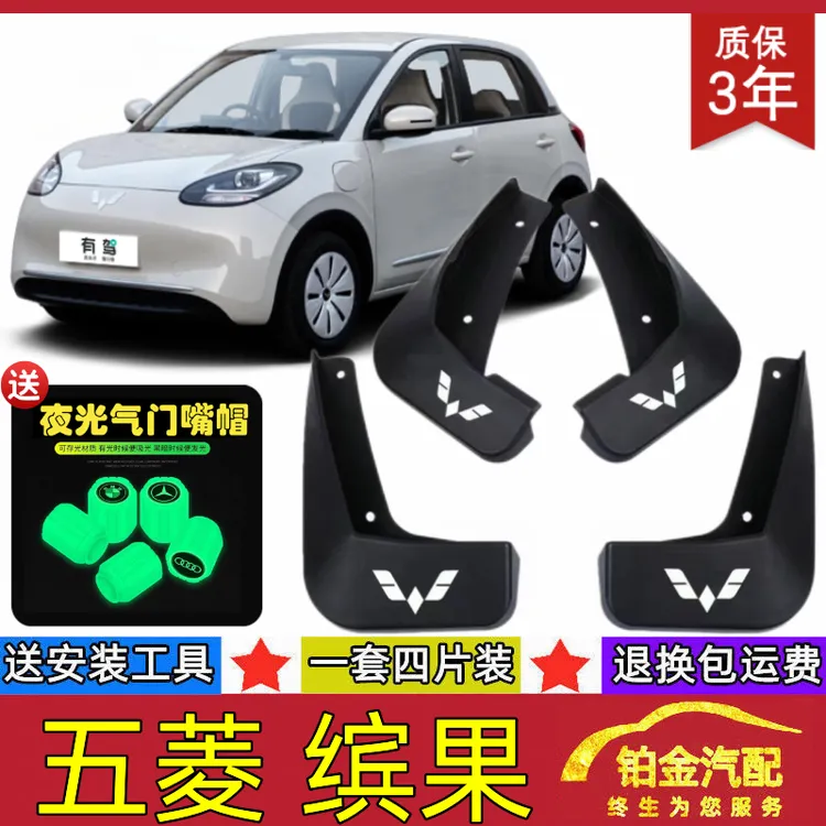 原装五菱缤果汽车挡泥板原厂舒享快享轻享版五菱缤果专用挡泥皮瓦