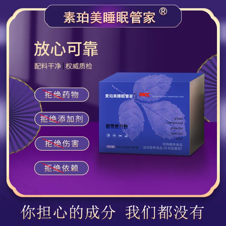 素珀美睡眠管家植物复合粉含有SOD和硒一提两盒60袋1个月服用量