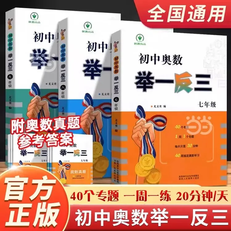 正版初中辅导数学举一反三练习册七年级八九一本刷题提分教辅书籍