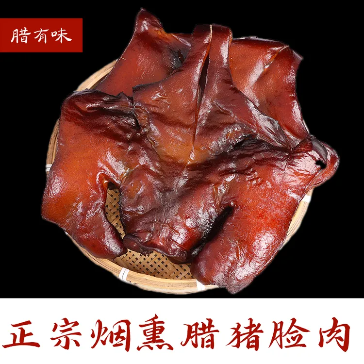 【腊猪脸】腊猪脸肉正宗烟熏腊头皮腊猪头肉湘西农家特产优质下酒