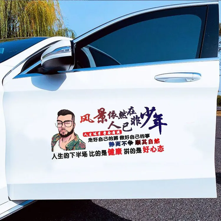 创意个性文字汽车贴纸风景依然在人已非少年后玻璃装饰贴纸车门贴