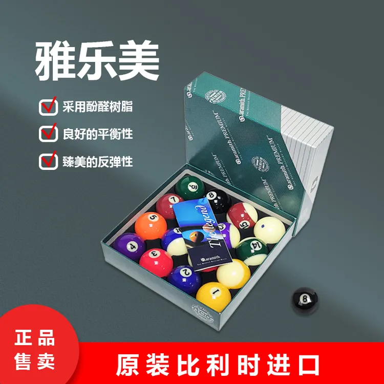 比利时雅乐美银奖TV水晶球比利时57.2mm黑八台球耐用高品质