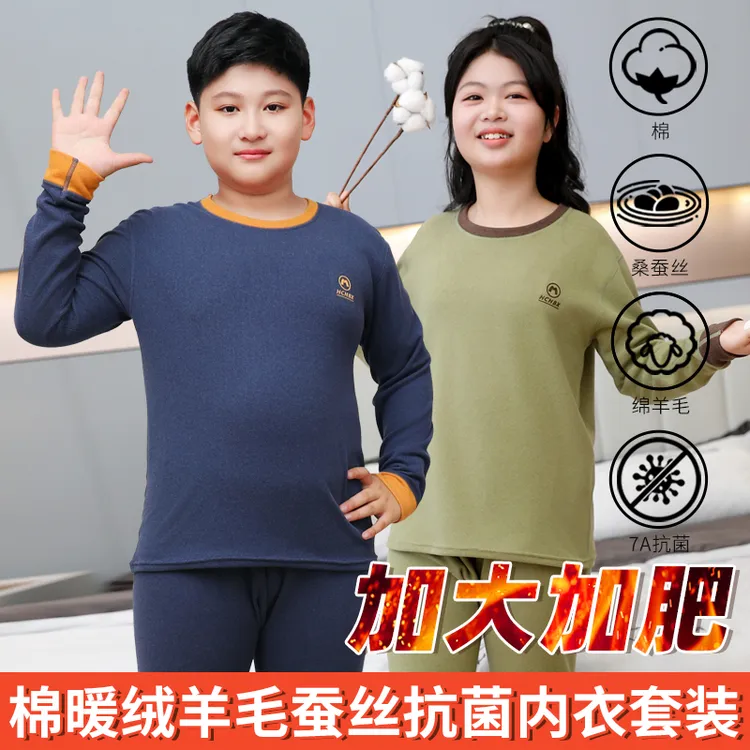 胖童男女童青少年儿童加肥加大棉暖绒羊毛蚕丝保暖内衣套装秋衣裤