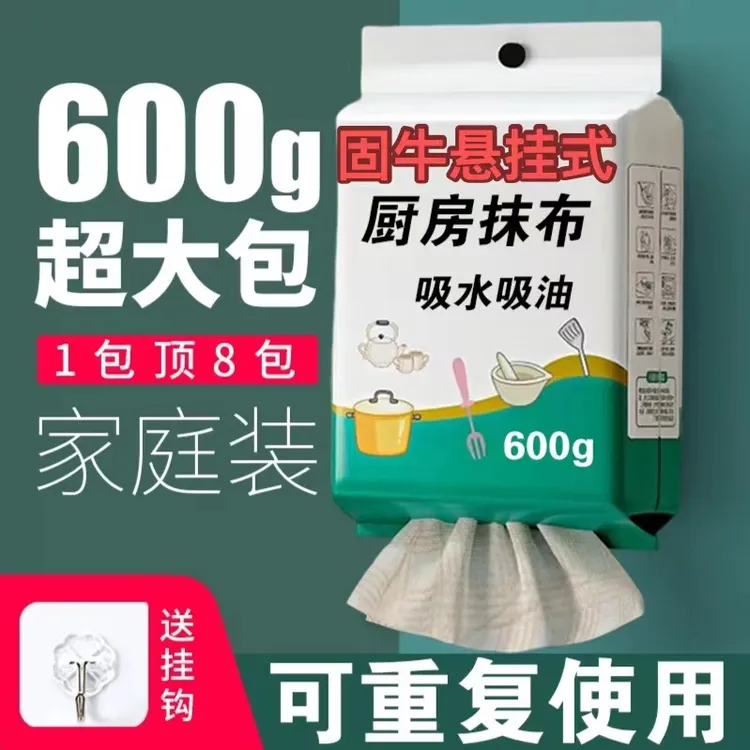 600克悬挂式厨房抹布一次性懒人抹布洗碗巾不沾油纸巾去油污专用