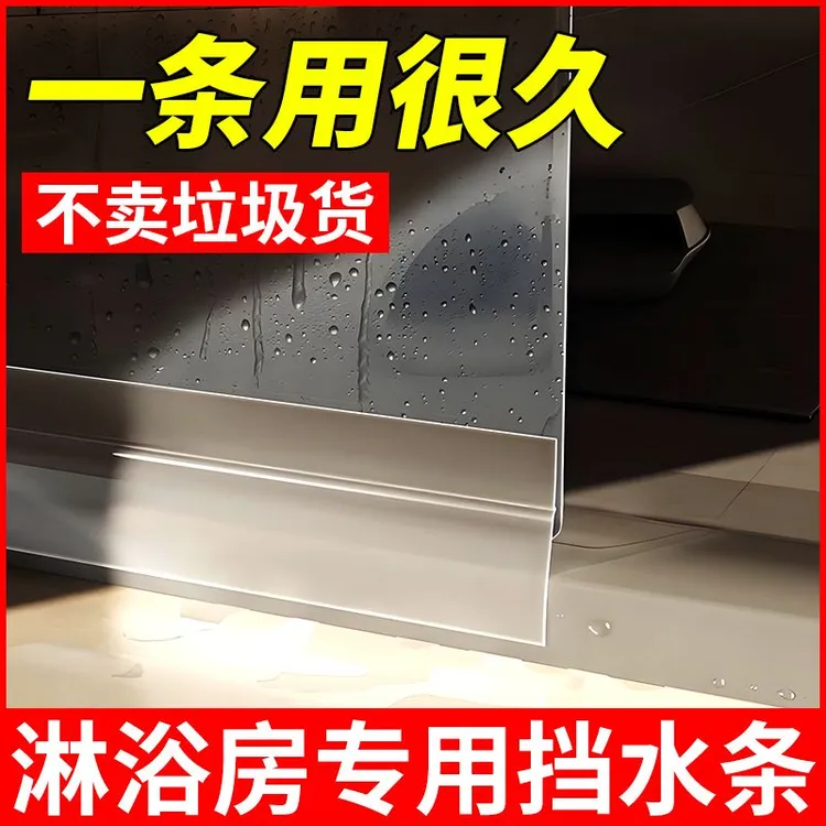 户外门防水条密封阻水卫生间防漏风挡水神器厕所门槛挡水条