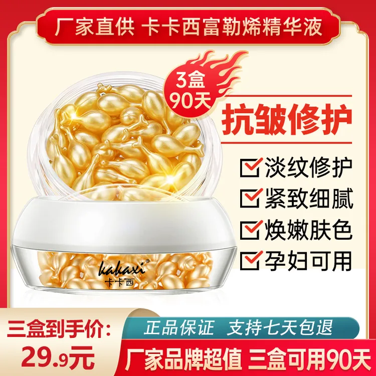 【发3盒】卡卡西胎盘素精华液富勒烯紧致补水精华液小鸡腿嫩肤胶囊
