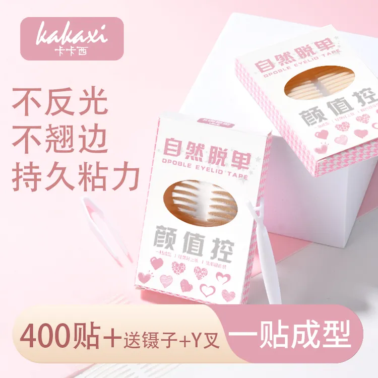 【送镊子+Y叉】卡卡西仿真隐形无痕双眼皮贴自然贴肤持久粘力耐水