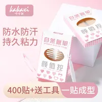 【400枚/盒】卡卡西仿真隐形无痕双眼皮贴自然持久粘力耐水逼真单面