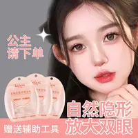 【报恩好物】卡卡西蒜皮隐形无痕双眼皮贴仿真粘性好支撑强肿眼泡