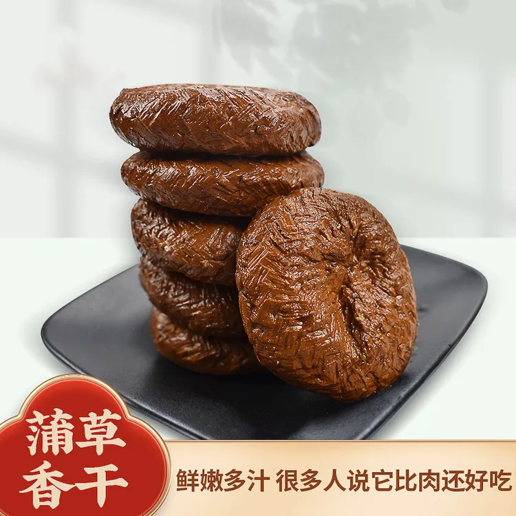 传统蒲草香干两袋包邮