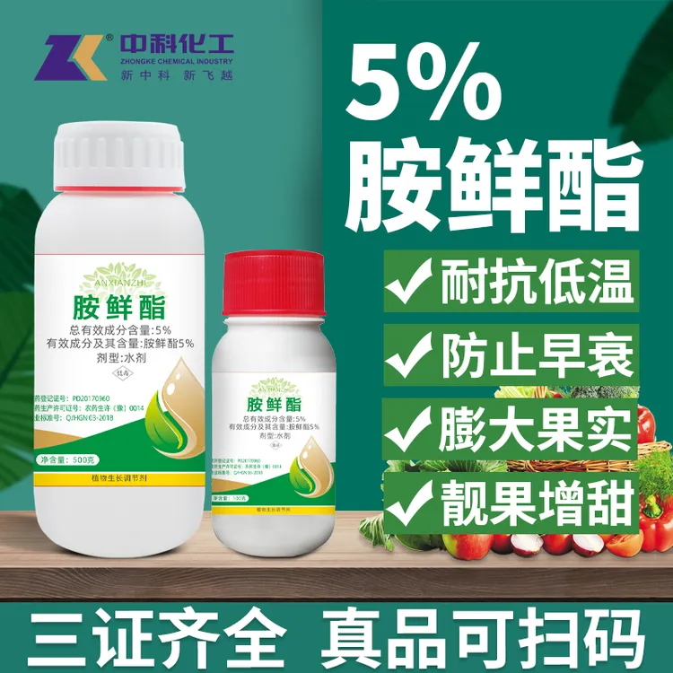 禾昌乐胺鲜酯正品脂水剂植物生长调节剂抗寒抗低温促进细胞分裂