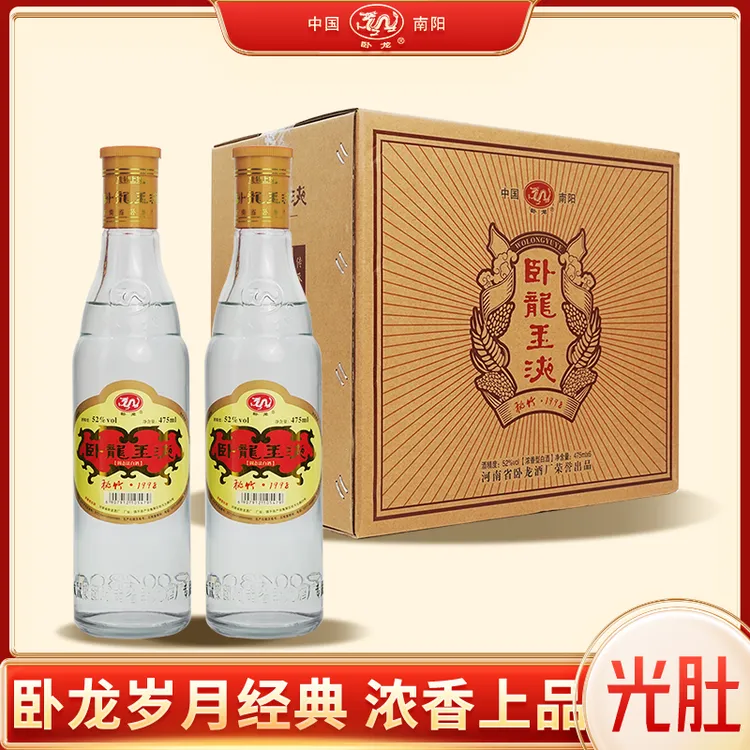 卧龙玉液光肚卧龙怀旧经典浓香型纯粮酒白酒口粮酒52度475ml/瓶
