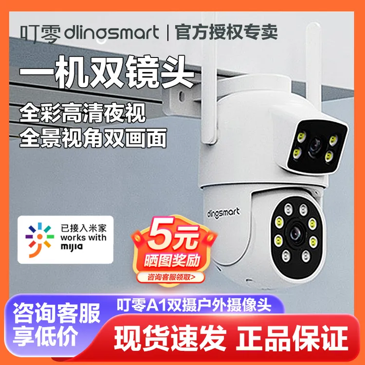小米官网米家叮零智能户外摄像头米家无线wifi高清夜视家用门口室