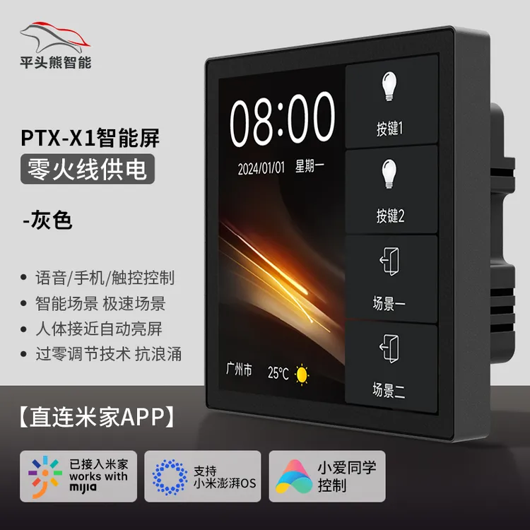 ptx平头熊X1全屋中控屏屏幕开关面板高清米家APP场景触摸全面屏