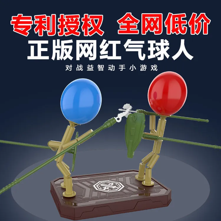 蟹黄堡toys气球竹节人双人对战格斗戳气脑袋亲子情侣互动趣味玩具