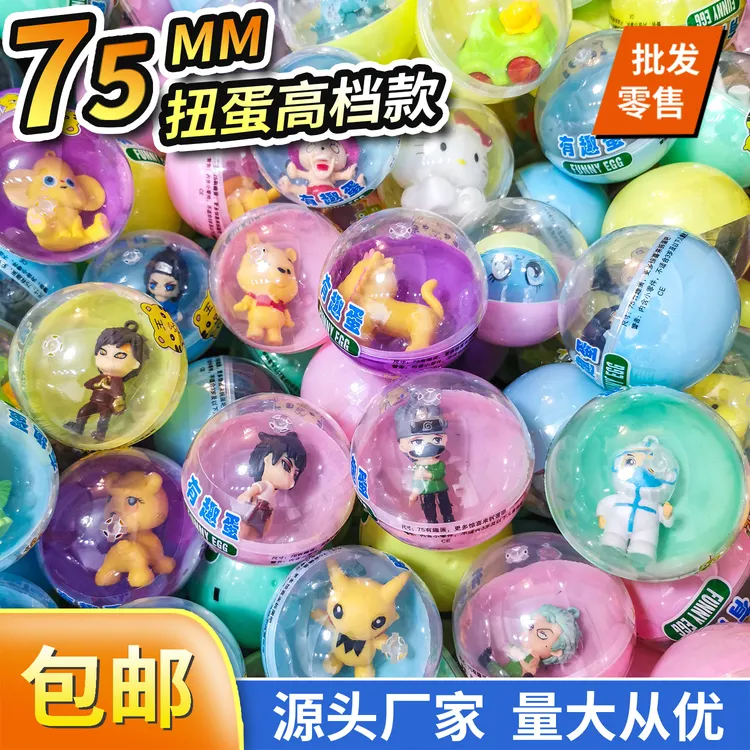 75mm混装扭蛋 扭蛋机礼品机礼品扭扭蛋 7.5cm半彩扭蛋球玩具彩蛋